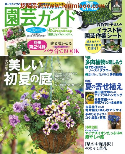 [日本版]園芸ガイド 园艺guide 花园园艺PDF电子杂志 2018年夏季特大刊